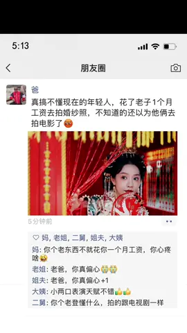 拍個微電影被老爸吐槽，沒想缺被親戚誇爆 #婚前微电影 #婚前影像 #三生三世婚前微电影 #三生三世婚前影像 #婚纱照 #成都婚纱照 #台湾婚纱照 #马来西亚婚纱照 #新加坡婚纱照 #中式目的地婚礼 #中式婚礼 #备婚 #中式大婚婚前微电影 