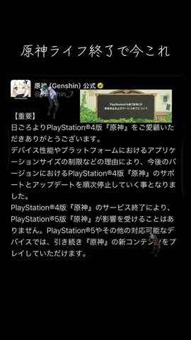 pc買うか...#fyp #GenshinImpact #Genshin #hoyocreators #Capcut #原神 #ps4 