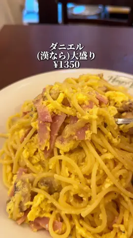 男性は大盛りを頼まないといけない圧を感じる虎ノ門No.1パスタ！なんとなく大盛り頼んじゃうけど初めての人は中盛りがオススメ #虎ノ門グルメ #ハングリータイガー 