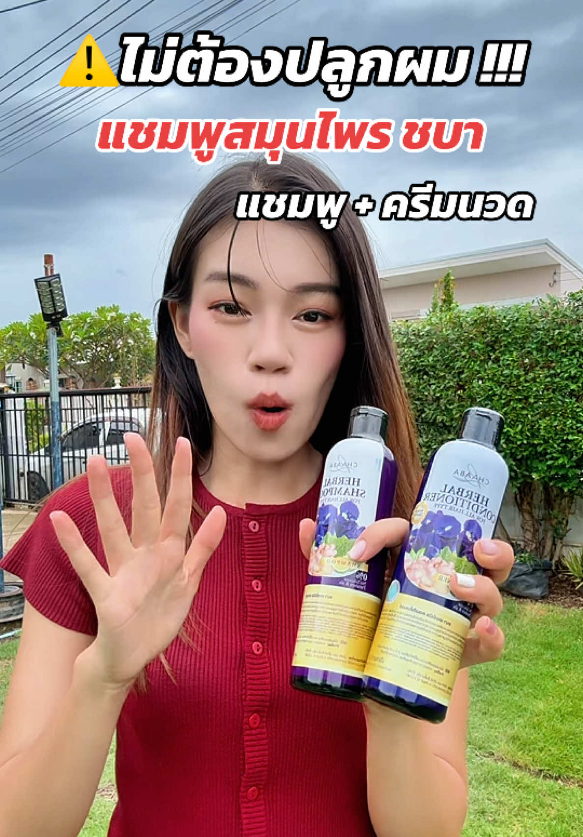 #แชมพู #แชมพูลดผมร่วง #แชมพูเร่งผมยาว #แชมพูสมุนไพร #เร่งผมยาว #ลดผมร่วง #ขจัดรังแค  @แอร์รี่ รีวิว✨🌙  @แอร์รี่ รีวิว✨🌙  @แอร์รี่ รีวิว✨🌙 
