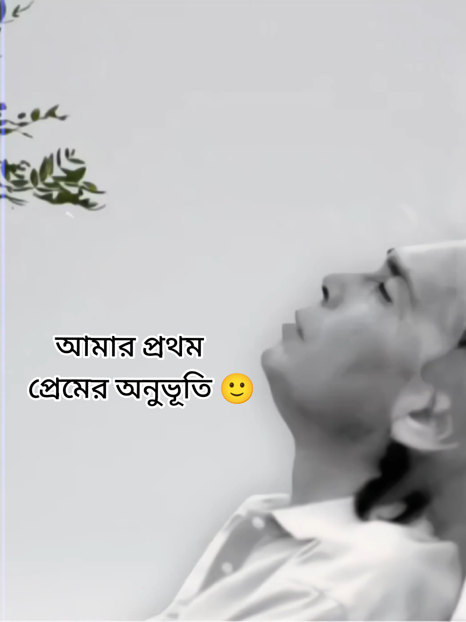 #আমার প্রথম প্রেমের অনুভূতি আমি কখনো বলতে পারি নাই, হুমায়ুন ফরীদি স্যার🙂 #vairal  #foryou  #everyone  #vairal  #vairalvideo 