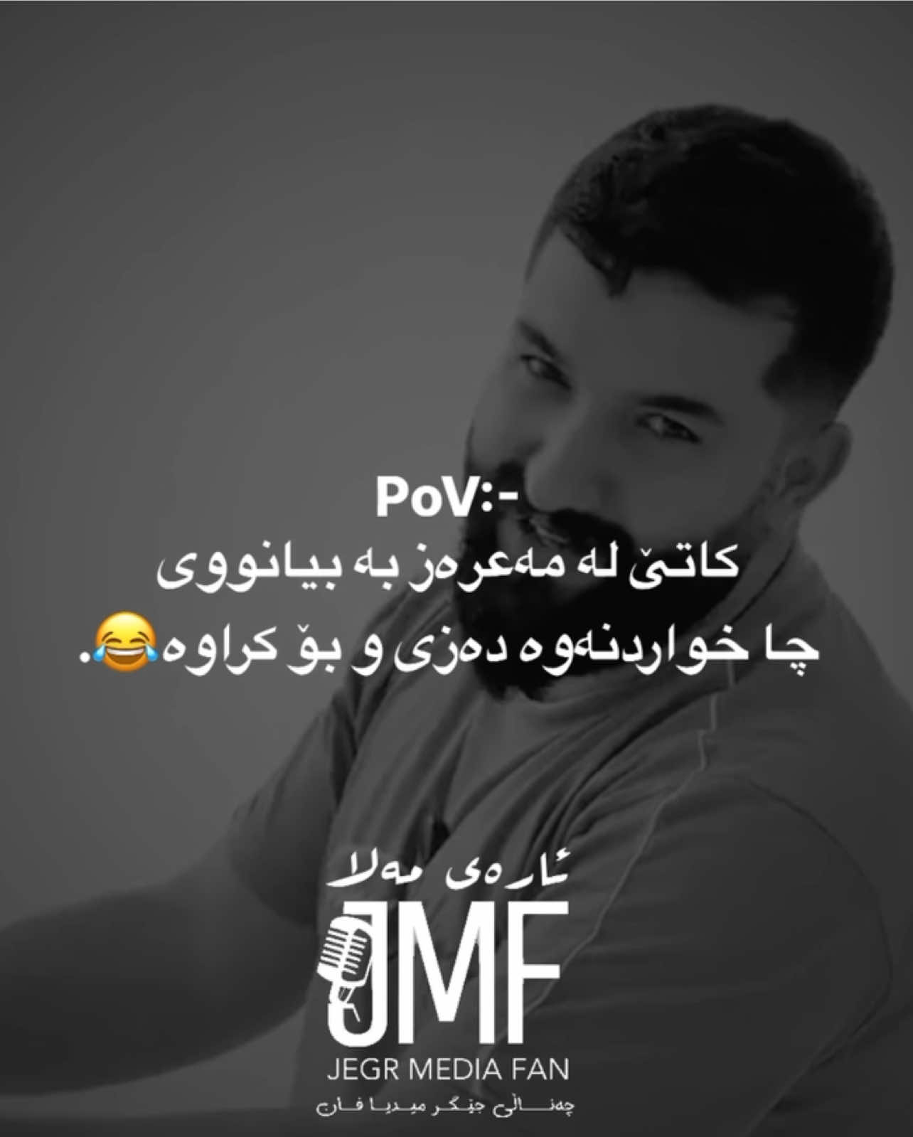 #foryou #music ##jegrmedia 😂🖤#jegrmediafan . @tishk.ghafar @oneway.autostudio @One Way Auto Care 