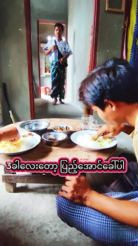 #ဟာသ#3ခါတော့ပြည့်အောင်ခေါ်ပါ#မင်းဒင် #ပျော်ဘွယ်သား #မိုးရာသီ #အပိုင်း5 