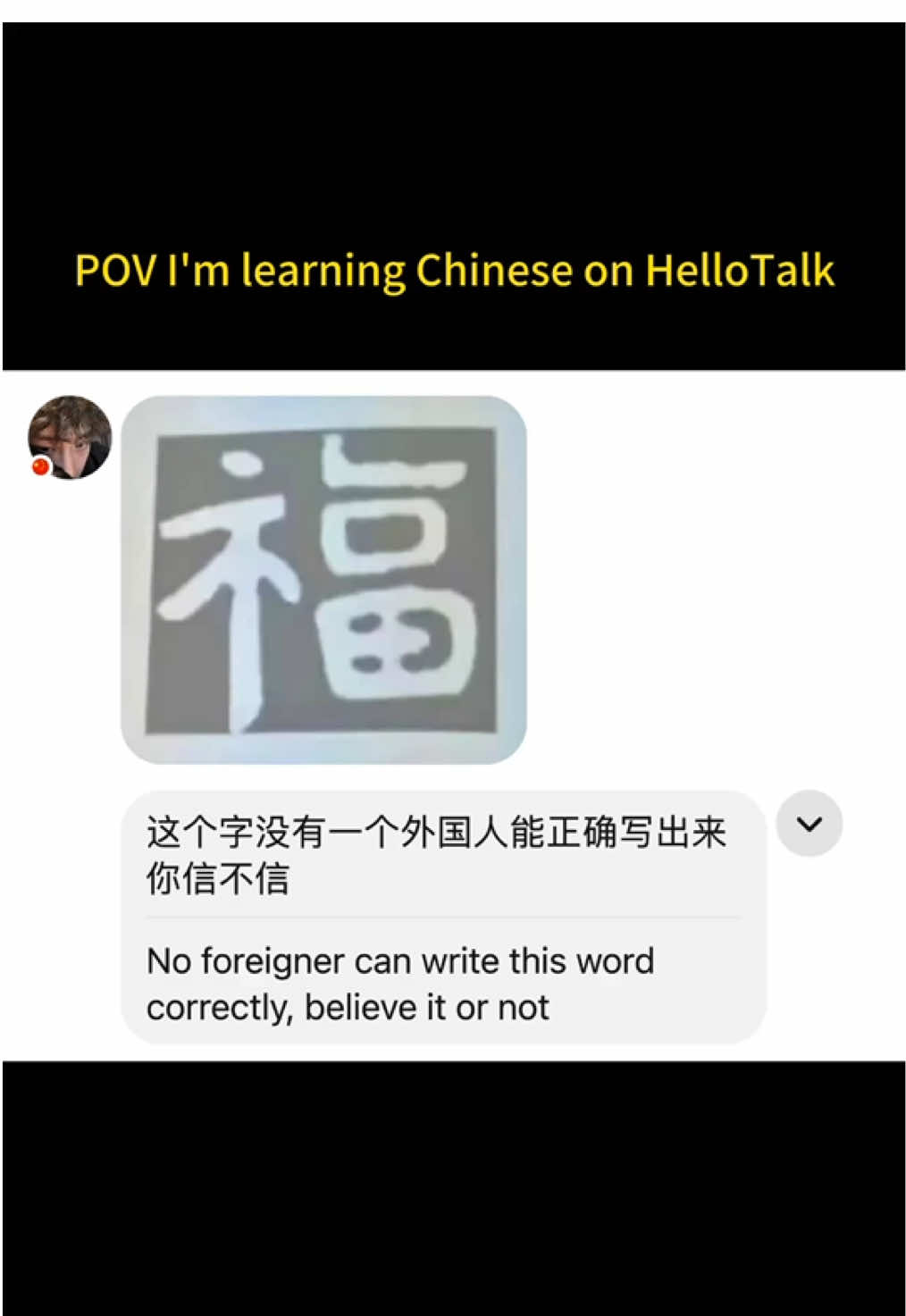 #learnchinese #chinese   #hellotalk #chinesefriend  #fypシ゚viral 