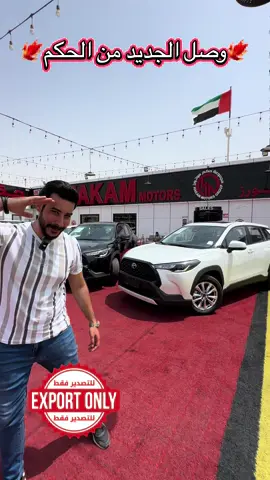 جديد بسعر المستعمل لحق ويلا ما تلحق🔥🔥🔥#تويوتا #تويوتا_كروس #كروس #cars #سيارات_الامارات #عروض #نار 