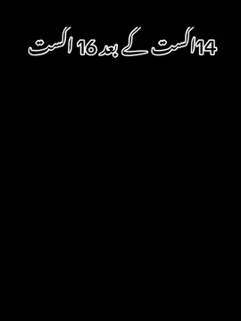 14 کے بعد 16 اگست کا انتظار کون کون کر رہا ہے 🥰#capcuttamplate #viral #video #اپناسوہناشہرکہروڑپکا #kp_ally 