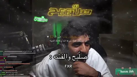 قتلن يقول يلعنم الخياس ماتنفع معك فتنه😂😂😂 @صلّيح #فالكونز🦅💚 #اكسبلور #fyp 
