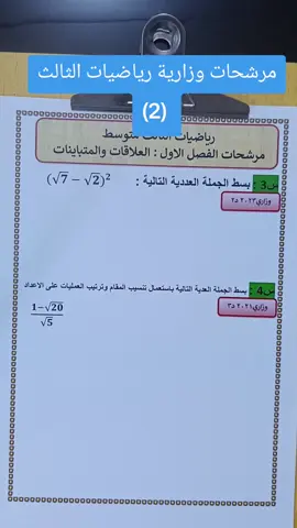 #رياضيات_الثالث_متوسط  #وزاريات_مرشحات_الثالث_متوسط #مرشحات_الدور_الثاني 