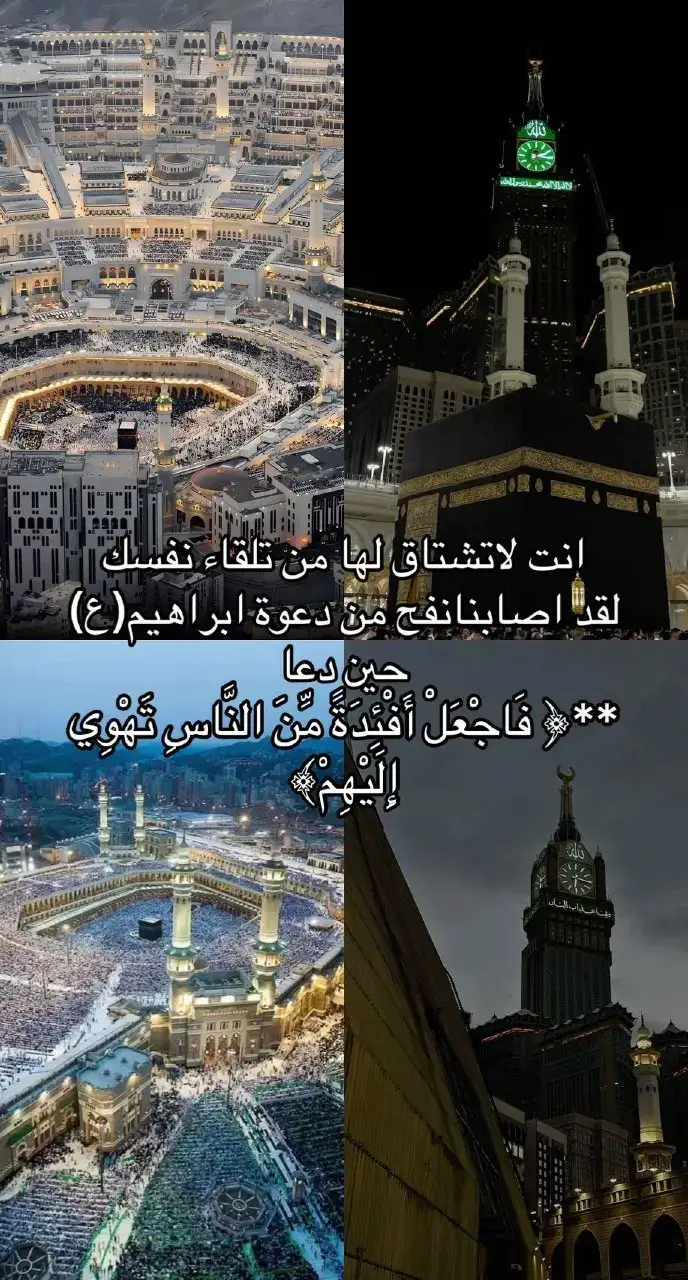 اللهم مكة وهواء مكة ❤️🤲 #طواف_الطريق_للبيت_العتيق  #طواف #حج_عمره  #طواف_للسياحة  #tawaf 