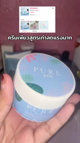 #ครีมเพียว #ครีมทารักแร้ขาว #ฟีดดดシ #นายหน้าtiktokshop #เอาขึ้นหน้าฟีดที 