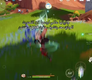 قد بايي #قنشن_امباكت  #قنشن  #GenshinImpact   #اكسبلورexplore  #genshin  #fyp  #hoyocreators  #hutao #genshinimpact33  #genshinimpact34  #الشعب_الصيني_ماله_حل  #coop