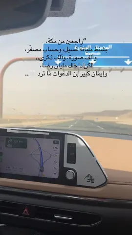 (آيِبُونَ، تَائِبُونَ، عَابِدونَ لِرَبِّنَا، حَامِدُونَ)  #مكه #المدينة_المنوره #اجازه_سعيده_للجميع 