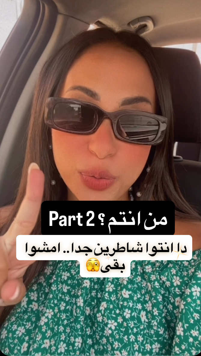 كفاية مثالية و شطارة كدابة بقى😂 #foruyoupage #fyppppppppppppppppppppppp #tiktokegypt #trending #millennial #اكسبلور #منة_عامر 