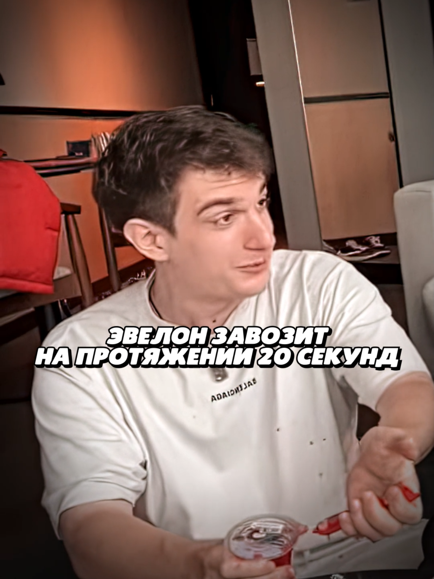 twitch: evelone2004 #evelone #эвелон192 #евелон