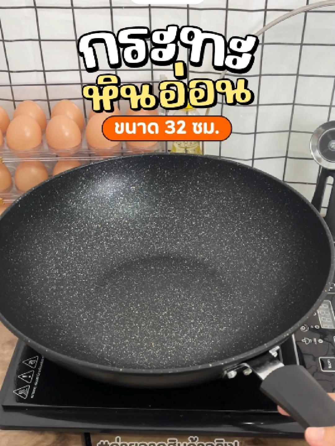 กระทะหินอ่อน 32 CM เคลือบเทปล่อน 5 ชั้น ไม่ติดกระทะ สุดคุ้ม ทำความสะอาดง่าย  #พร้อมฝาแก้ว🍳🥘🫕🥓 ทำได้ทุกเมนู ผัด อุ่น ต้ม ทอด  ราคา 259.-❌ ลดเหลือ ปกติ 169.-✅ ส่งฟรี‼ 🛒 #กระทะหินอ่อน # #Sheepola #สินค้าลดราคา #สินค้าพร้อมส่ง #เครื่องใช้ไฟฟ้าราคาถูก #sheepolamall