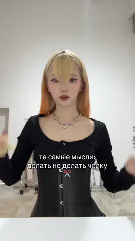 отращивать челку или же оставить 😰