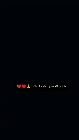 #خدام_الامام_الحسين_عليه_السلام #لبيك_ياحسين🎪👑🏴🖤😔 #بغدادي #موصل_العراق_ #بابل_الحله_الجمعيه_شباب_بنات_الحله 