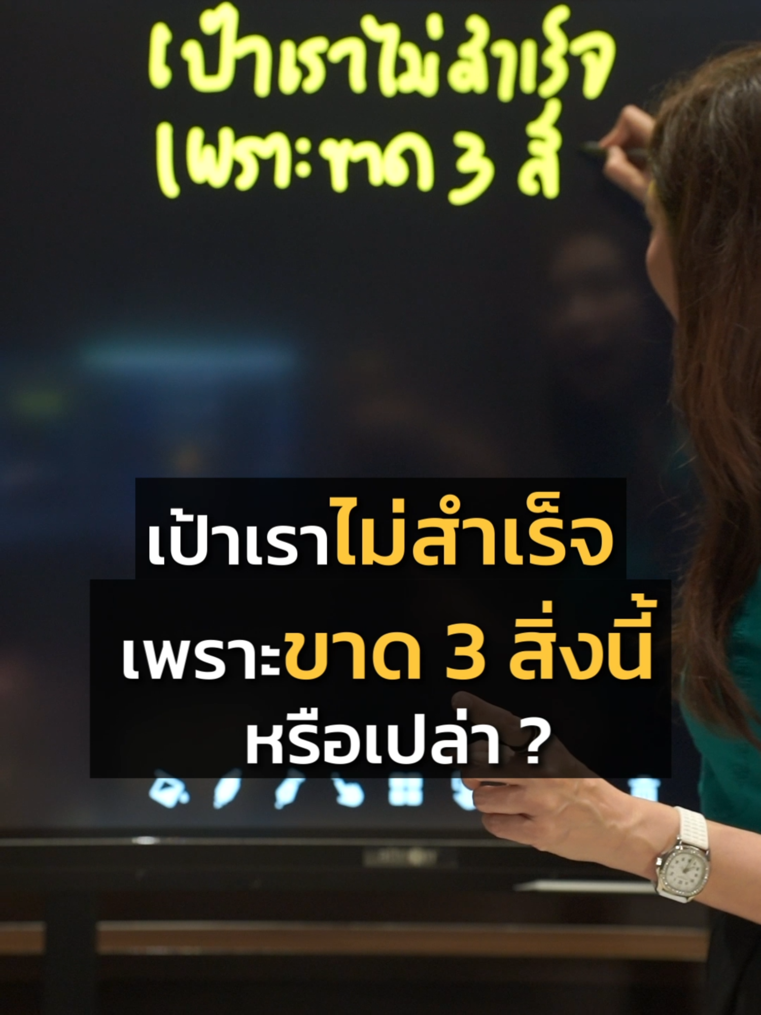 เช็กลิสต์ที่กำลังทำให้เราไปไม่ถึงความสำเร็จสักที เพราะขาด 3 สิ่งนี้หรือเปล่า ? . มาเริ่มต้นเรียนรู้ตั้งแต่ชุดความเชื่อในชีวิต และกำจัดความเชื่อเหล่านี้ทิ้งไป เพื่อเริ่มต้นการใช้การสื่อสารกับตัวเองให้ดีกว่าเดิม . ถึงเวลาก้าวไปข้างหน้า เพื่อพัฒนาและเติบโต Inner Makeover คลาส Signature ที่วางหลักสูตรโดย ครูเงาะ รสสุคนธ์ กองเกตุ . พบกันวันที่ 30-31 สิงหาคมนี้  มาค้นพบความหมายของการได้เป็นในสิ่งที่เป็นตัวคุณเองอย่างแท้จริงเหมือนกับพวกเขาเหล่านี้ไปพร้อมกันกับเรา .