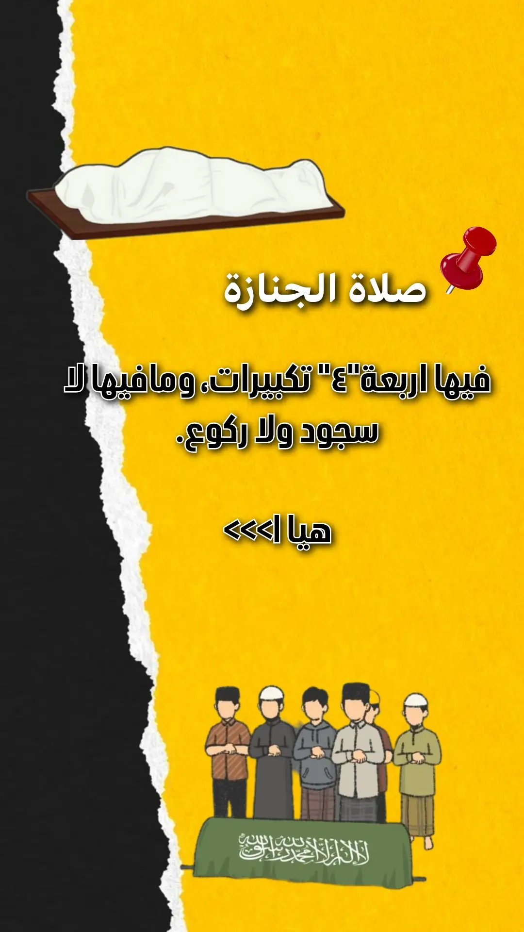 #اكتب_شيء_تؤجر_عليه🌿🕊 #لا_اله_الا_الله #صلاة_الجنازة #fyp 