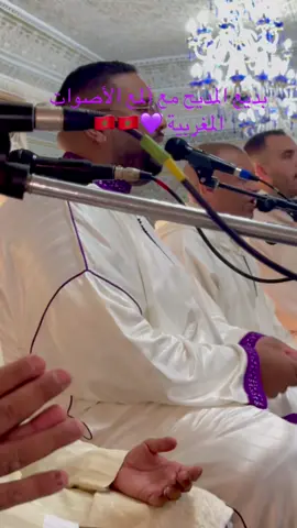سماع ومديح مغربي محض 🇲🇦🇲🇦