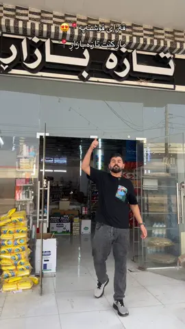 ناو نیشان:: چوت سایدی ناو قەزای قوشتەپە بەران بەر دەرگای گەورەی عەلوەی قوشتەپە 📍😍 #bazhdar_blbas #foryou 
