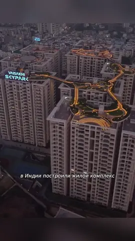 Это первый проект такого формата на юге Индии, сочетающий архитектуру и природу на высоте. В Индийском мегаполисе на крышах семи жилых башен устроили настоящий зелёный парк. Он объединяет здания между собой дорожками и скамейками, превращая кровлю в общественное пространство. 
