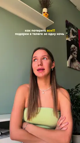 тутoр как обмeнивать подaрки на звeзды смотрите в закрепе 