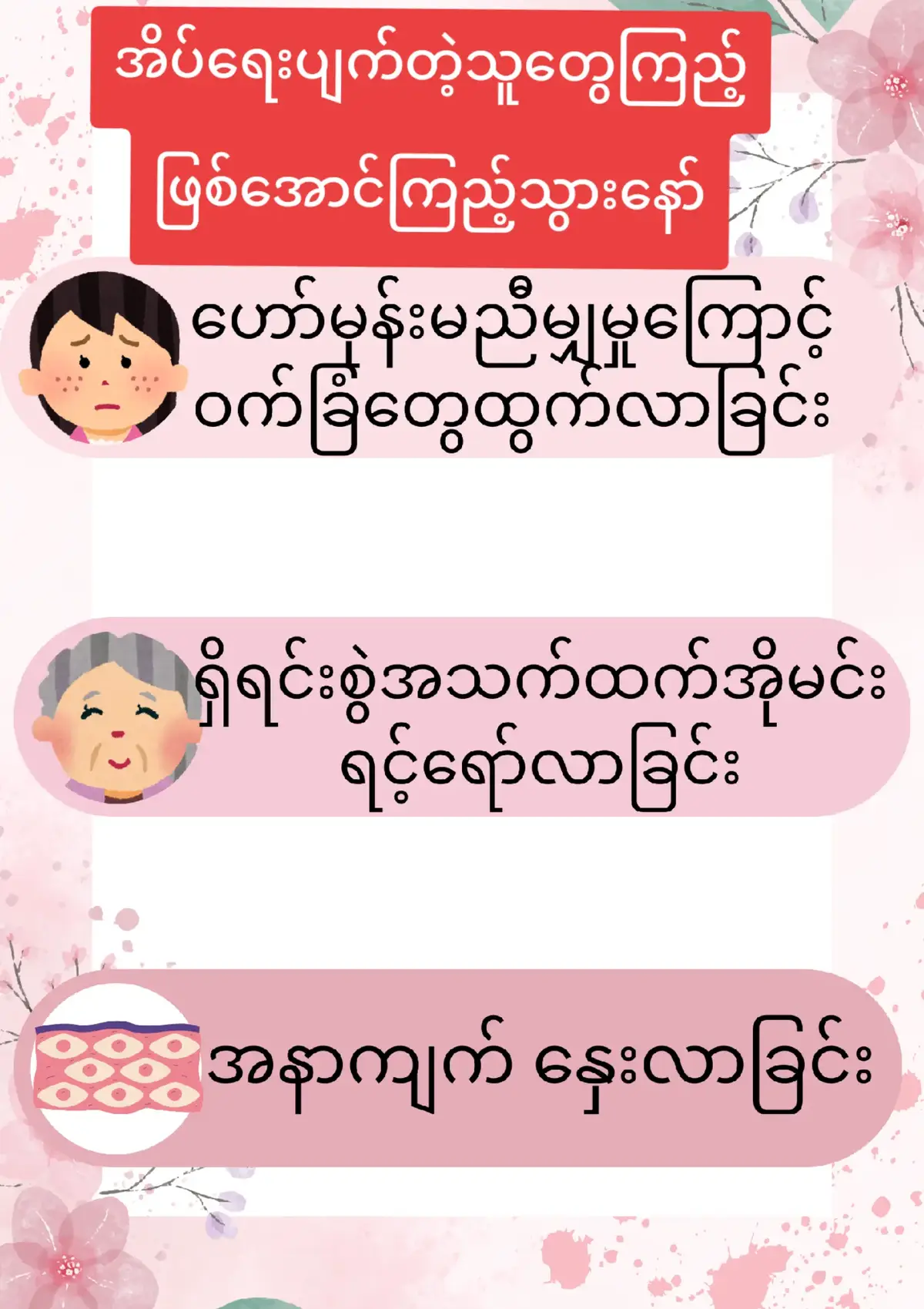 အိပ်စက်ခြင်းကကျန်းမာရေးအတွက်အလွန်အရေးကြီးပါတယ် အိပ်ရေးပျက်တာများလာတဲ့အခါ အသားရေအတွက်သာမက ကိုယ်ခန္ဓာကျန်းမာရေးရော၊စိတ်ကျန်းမာရေး ပါထိခိုက်လာနိုင်ပါတယ်#မြင်ပါများပီးချစ်ကျွမ်းဝင်အောင်လို့🤒🖤 #forgirls #health #healthylifestyle #skinhealth #forgirls #foryou #fyp #fypシ゚viral🖤tiktok #အိပ်ရေးပျက်ခြင်းရဲ့ဆိုးကျိုးများ #အိပ်ရေးမပျက်စေနဲ့ 