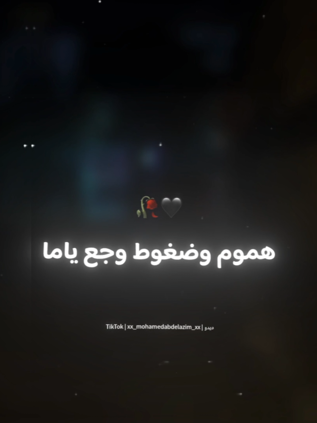 انا مسحول ف دوامه🖤🥀 . . #حالات_واتس #حوده_بندق #استوريات #foryoupage #تصميم_فيديوهات🎶🎤🎬 #xx_mohamedabdelazim_xx #حزين 