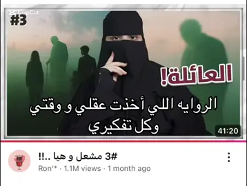 من بعد عشاق من احفاد الشياطين #explore #fyppppppppppppppppppppppp #viral #روايه #رون 