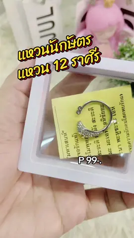 #แหวน #แหวน12นักษัตร #แหวน12ราศี 