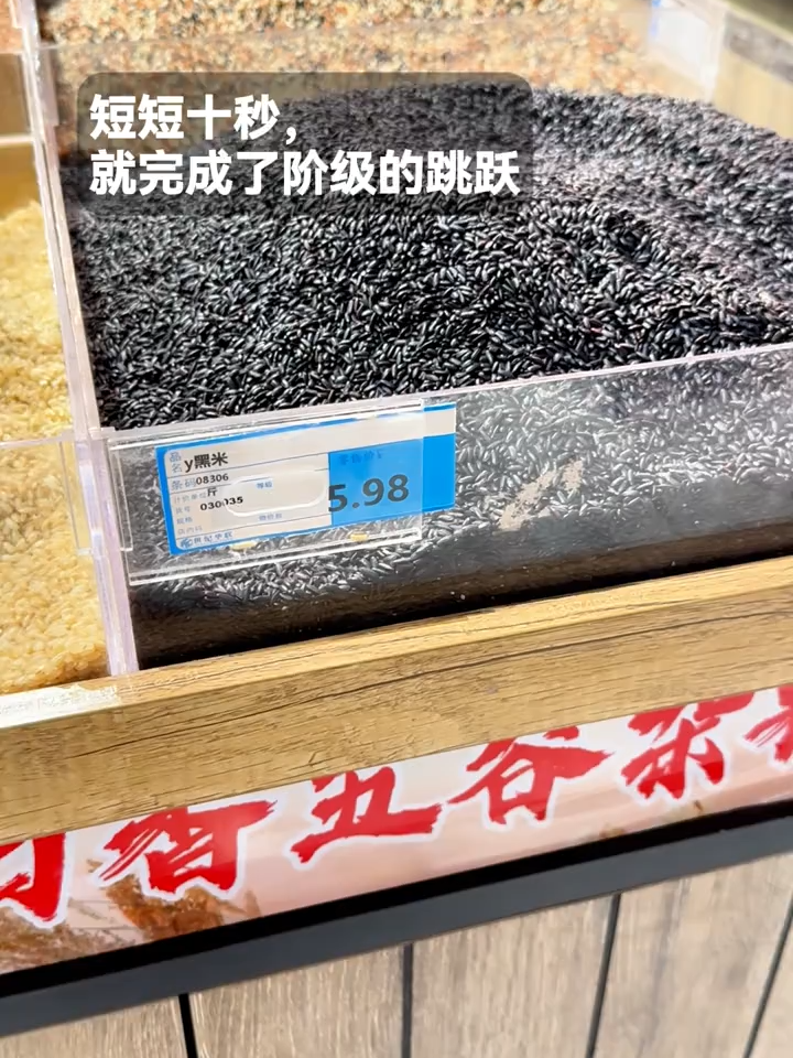 短短十秒，就完成了阶级的跳跃