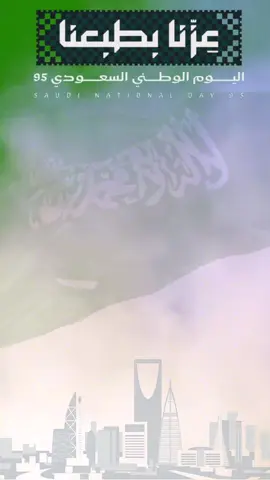 خلفية اليوم الوطني للتصميم #عزنا_بطبعنا #ترند_السعودية #اليوم_الوطني95 