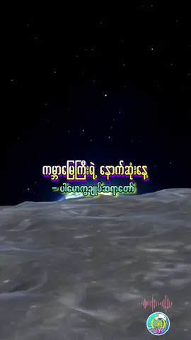 ကမ္ဘာမြေကြီးရဲ့ နောက်ဆုံးနေ့  ကမ္ဘာမြေကြီး #နောက်ဆုံးနေ့ #တရားတို #ပါမောက္ခချုပ်ဆရာတော်🙏🙏🙏 #share #foryou #fyp #ဓမ္မဒါန #dhammahline 