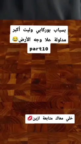 اكبر مدلولة على وجه الأرض😂😭 #fyp #قصص_واقعية #قصص_حقيقيه #storytime #شعب_الصيني_ماله_حل😂😂 