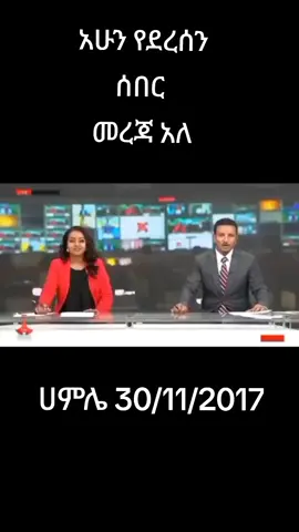 #ኢትዮጵያ_ለዘለዓለም_ትኑር🇪🇹🇪🇹🇪🇹 #vairal 