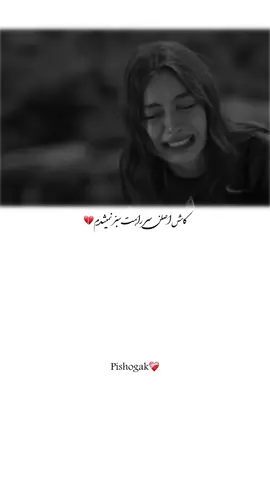 مــا هــنـوزࣿ ازࣿ هــمࣿ ســیـرࣿ نشــدیـمࣿ…💔🫠𓍼ོ                                                                                                                                                                                      #CapCut #sahro00👑❤️ #foryou #foryoupageofficiall #foryoupage #unfreezemyacount #💔💔💔 #plzunfrezemyaccount #🕊️🥲💔🥀 