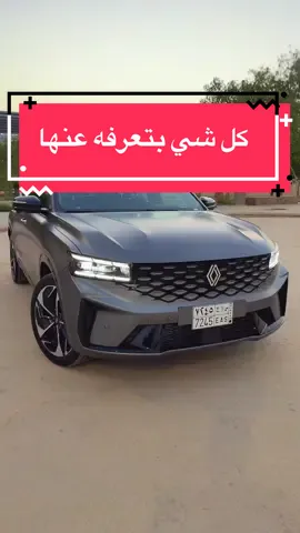 رينو كوليوس 2026 الجديدة كلياً وكليها شركة الوعلان للتجارة  #رينو #رينو_كوليوس_2026 #متعب_السعد #CarsOfTikTok #اعلان 