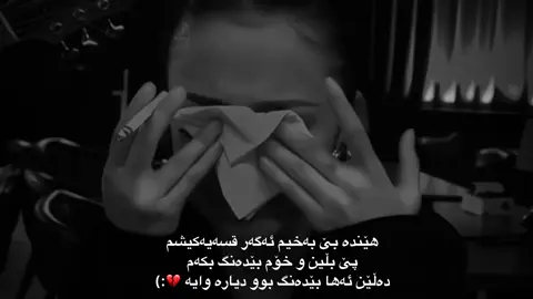 گەلە بێ بەختم شتیوان قەت نەدیتیە💔”#foryou #fpyシ #fbyツ #qamar #mrware #xanm #wta #wtay_jwan #xanado #actives? @TikTok UK @TikTok acc💔