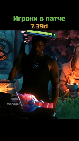 Сидя в яме😎#дота #дота2 #dota2 #dota #мем #shorts #toshagank 