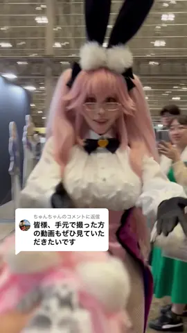 @ちゅんちゃんに返信  他撮り全体像はコメントから見てください‼️‼️‼️‼️ #FGOフェス #fgo #コスプレ #fgoコスプレ #cosplay 