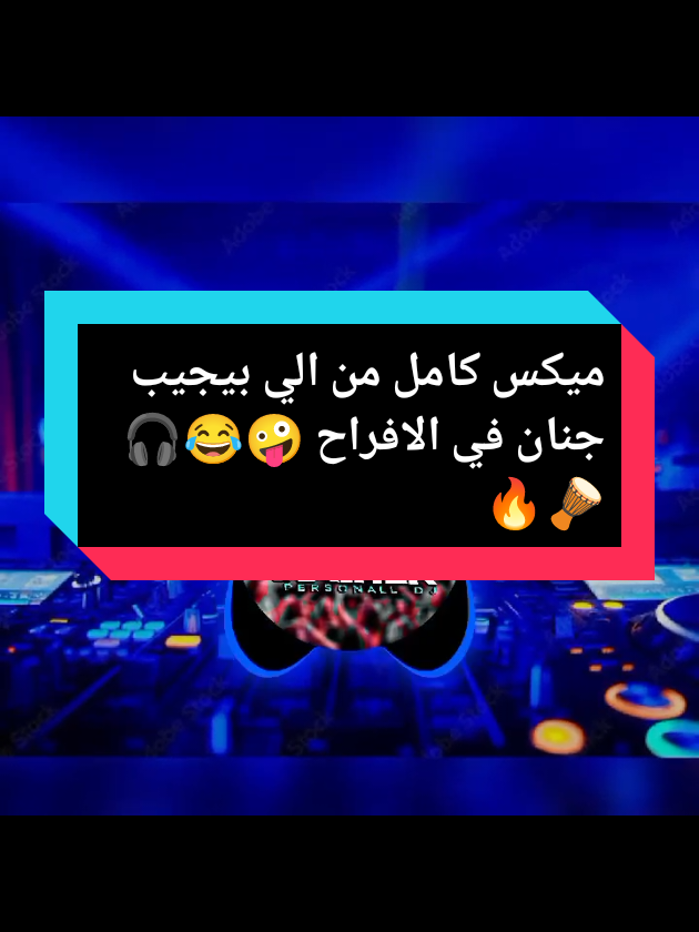 مكس اغاني افراح كامل 🎧🎤🔥. للجزء السابع: اوعا يفوتك المهرجان الاخير حكايه 😉🤍. الصفحه مليانه حاجات حلوه كتير 🔥😎. الي محتاج الميكس يكلمني 🤍. #افراح #حفلات #djs #foryour #explore #100k #fyp #dj_m_maher🎧🎤🔥 #ديجي #ريمكس🔥🖤 #explorepage✨ #اكسبلو #djremix #مكس #عصام_صاصا_الكروان #شواحه #اسلام_كابونجا #مصطفي_الجن #ولاد_الشمس #انا_لبسي_اوفر_سايز🔥💸 #ابو_شفه_فراولايه #محكمة #كاتم_الانفاس #انا_مش_ديلر_يحكومة 