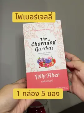 ช่วยเรื่องขับถ่ายดื่มง่ายรสชาตอร่อย #นายหน้าออนไลน์ 