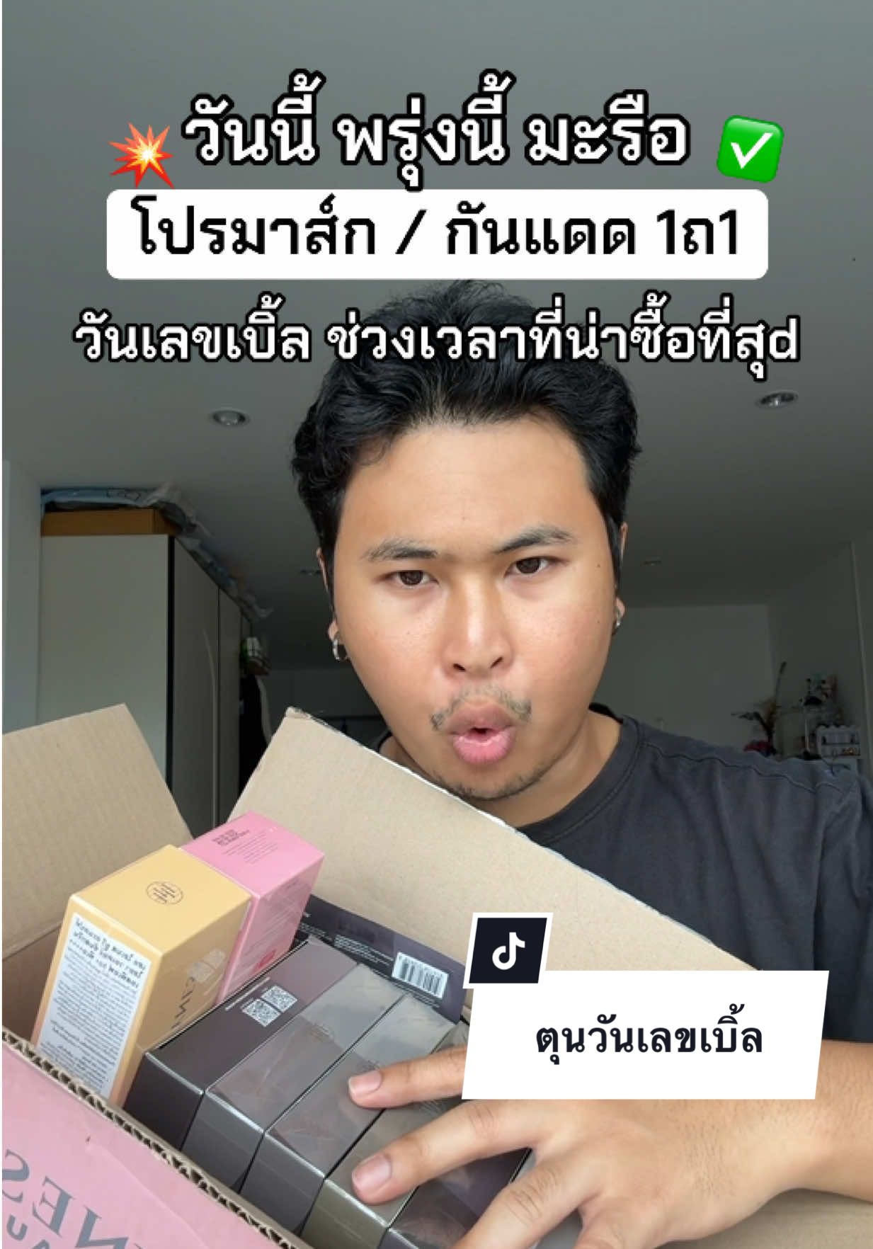 3 วัน | ถ้าคุณเห็นคลิปนี้อาจจะเหลือเวลาอีกไม่กี่ชม.แล้วนะ กดให้ทัน  #herhyness #กันแดดเนื้อบางเบา #กันแดดherhyness 