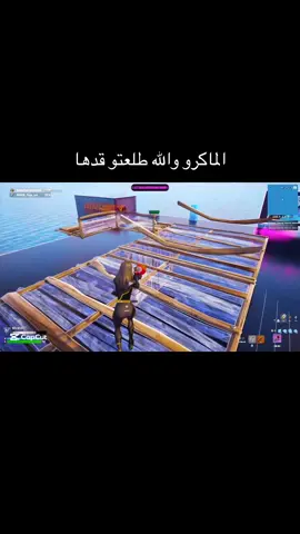 الماكرو