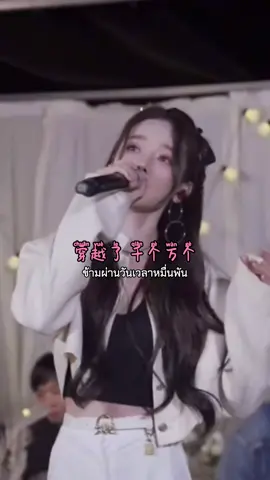 #想见你想见你想见你 #Missyou3000 #เพลงจีนเพราะๆ #เพลงจีนแปลไทย #Yutong #Daiyutong #戴羽彤 #fyp 