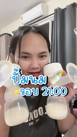ปั้มแล้วก็ปั้ม ปั้มนมวนไปจ้าาา 🍼😂 #คุณแม่สายปั๊ม #แม่สายปั้ม🍼🍼 #นมแม่ดีที่สุด #นมแม่ #สายปั้มล้วน 