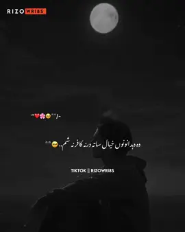 Da dedanono khyal sata 🥹❤️‍🩹#foryou #foryoupage #viral #viralvedio #Hellotiktok #Pashtopoetry #Rizowri8s @🌸𝗟 𝗘 𝗪 𝗔 𝗡 𝗬🌸 