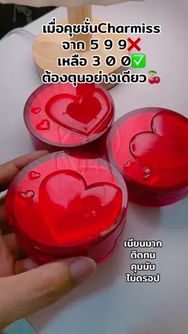 #คุชชั่น 