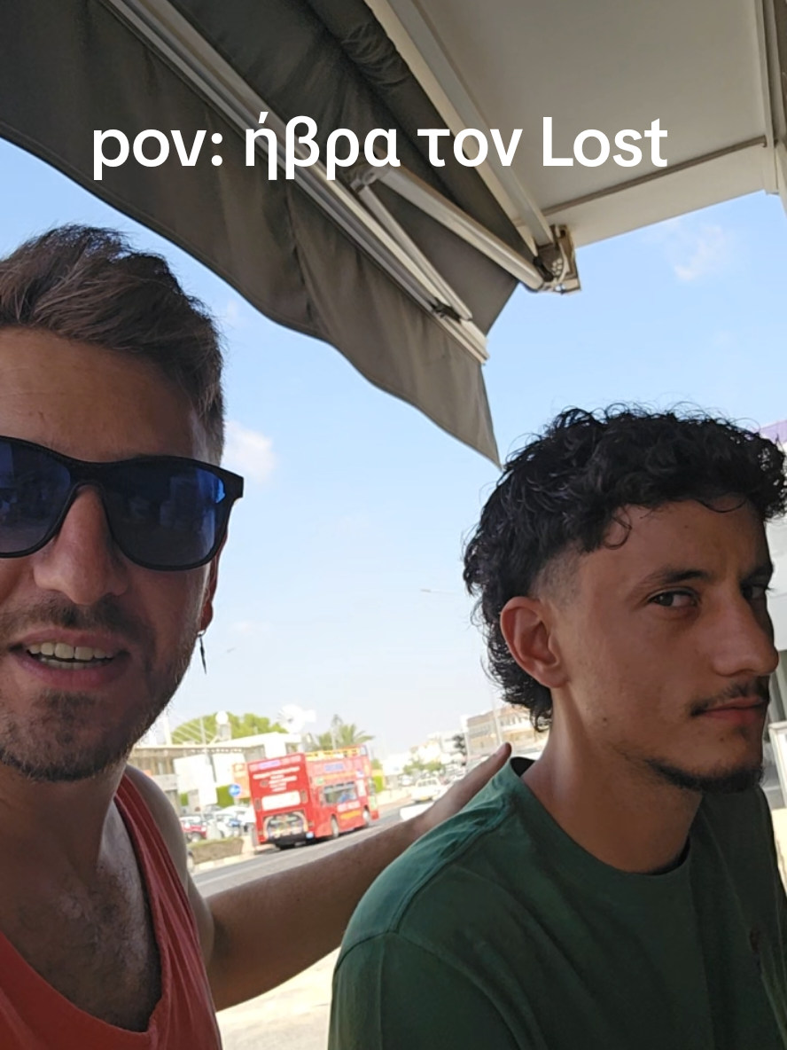 pov: ηβρα τον Lost!